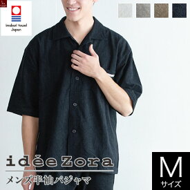 今治タオル パジャマ イデアゾラ ideeZora 男性用 メンズ Mサイズ 半袖 イデゾラ タオル生地 タオル地 パイル地 国産 日本製 ナイトウェア