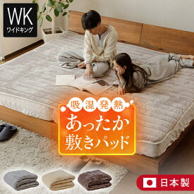 【ワイドキング】暁-AKATSUKI- 　あったかフランネル敷きパッド(200×200cm)