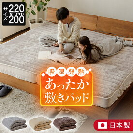 【ファミリー用 220cm】暁-AKATSUKI- 　あったかフランネル敷きパッド(220×200cm)