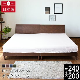 楽天市場 セミダブル 2台 シーツ 240 寝具 インテリア 寝具 収納 の通販