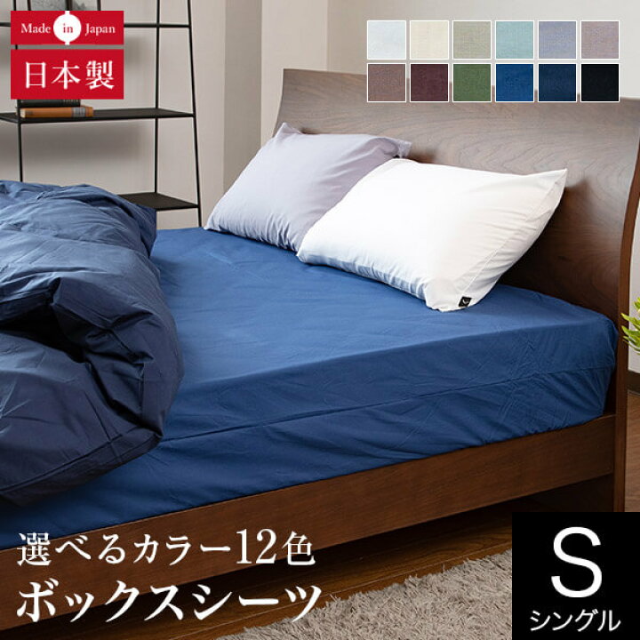 楽天市場】ボックスシーツ シングル 綿100% プレーンコレクション 100×200×25cm オールシーズン 日本製 国産 ホテル仕様 ウォッシャブル 洗える おしゃれ シンプル マットレスカバー マットカバー シーツ ベッドシーツ ベットシーツ ベッドカバー ベットカバー BOXシーツ ... 楽天市場】ボックスシーツ シングル 綿100% プレーンコレクション 100×200×25cm オールシーズン 日本製 国産 ホテル仕様 ウォッシャブル 洗える おしゃれ シンプル マットレスカバー マットカバー シーツ ベッドシーツ ベットシーツ ベッドカバー ベットカバー BOXシーツ ...