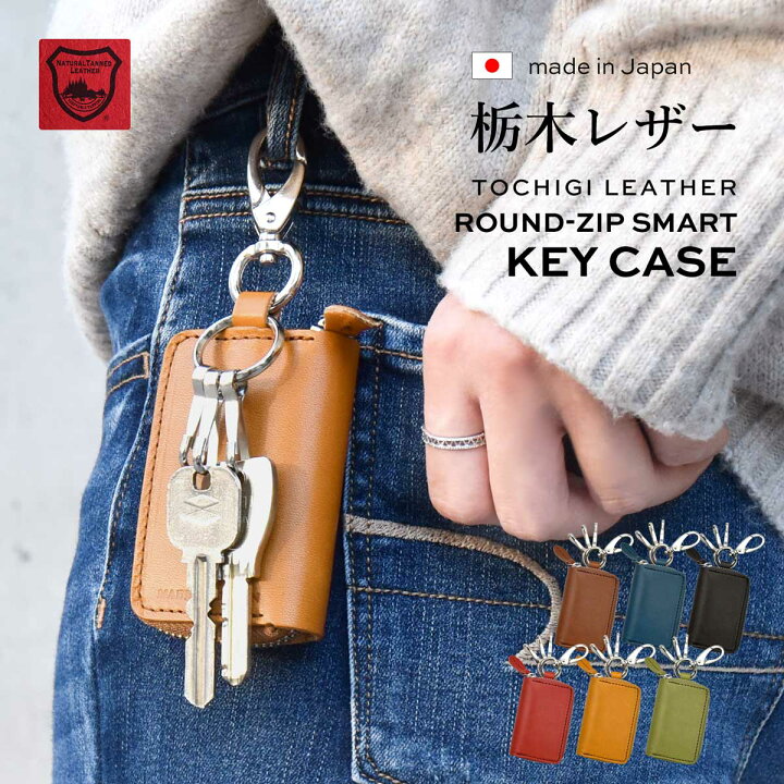 楽天市場 革 メンズ レディース ブランド 日本製 本革 栃木レザー 車の鍵が入るキーケース スマートキー キーホルダー おしゃれ レザー キーホルダー ペア プレゼント 革婚式 結婚記念日 夫 還暦祝い 男性 プレゼント スロウファイン
