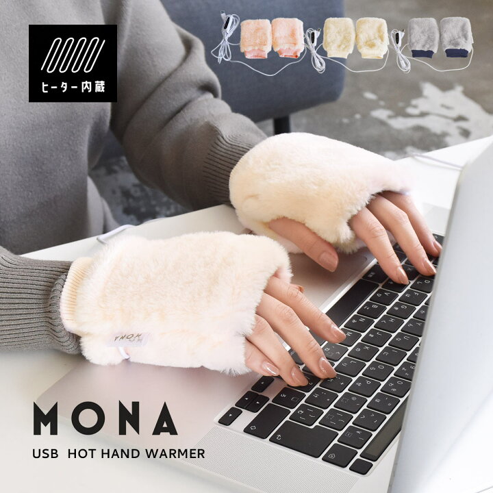 楽天市場 ハンドウォーマー Usb 冬 あったかグッズ プレゼント 電熱 電気 グローブ かわいい おしゃれ 冷え対策 オフィス 机 指なし 3段階 手 温め スロウファイン
