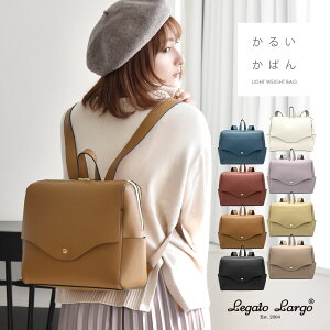 レガートラルゴ Legato Largo かるいかばん リュック バックパック 通販 人気ランキング 価格 Com