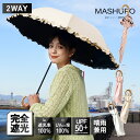 【半額セール中】日傘 折りたたみ 軽量 完全遮光 バンブー フリル 母の日 100 遮光 MASHURO 晴雨兼用 折り畳み 遮光率100% 1級遮光 遮熱 涼しい かわいい ゴルフ おしゃれ 傘 雨傘 大人 内側 黒 UVカット ひんやり 親骨50cm コンパクト