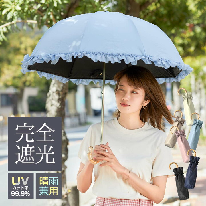楽天市場 日傘 折りたたみ フリル 完全遮光 晴雨兼用 軽量 折り畳み 撥水 バンブーハンドル 遮光率100 1級遮光 遮熱 涼しい かわいい ゴルフ おしゃれ 傘 雨傘 大人 内側 黒 Uvカット ひんやり 親骨50cm コンパクト スロウファイン