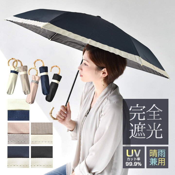 晴雨兼用 折り畳み傘 日傘　雨傘 UVカット 完全遮光 黒 シンプル