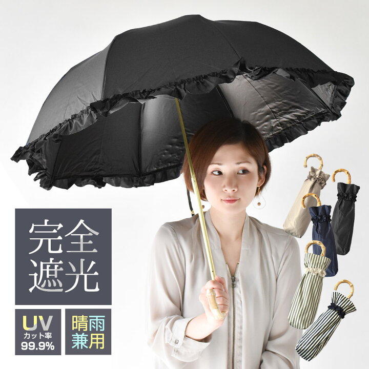 楽天市場 日傘 折りたたみ フリル 完全遮光 晴雨兼用 軽量 折り畳み 撥水 バンブーハンドル 遮光率100 1級遮光 遮熱 涼しい かわいい ゴルフ おしゃれ 傘 雨傘 大人 内側 黒 Uvカット ひんやり 親骨50cm コンパクト スロウファイン
