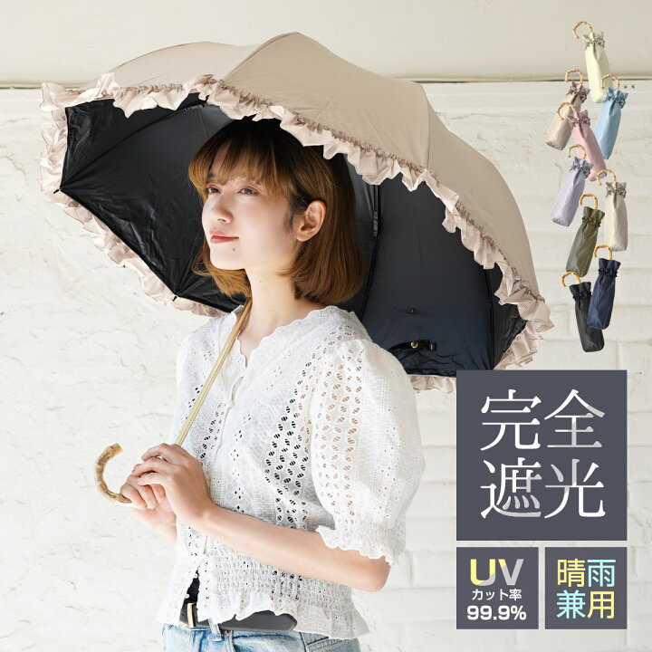 楽天市場】日傘 折りたたみ フリル 完全遮光 晴雨兼用 軽量 折り畳み