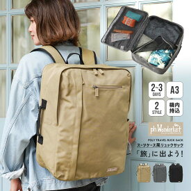 旅行 リュック 機内持ち込み A3 2way スーツケース型 大容量 軽量 バックパック メンズ レディース 2泊3日 手提げ 出張 トラベル プロペラヘッズ 298