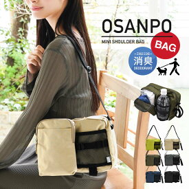 お散歩バッグ ショルダー 犬 ペットボトル うんち 使いやすい 消臭機能 小型犬 マナーポーチ ペットボトルフォルダー おしゃれ 多機能 OSANPO ペットバッグ おさんぽバッグ メッシュ