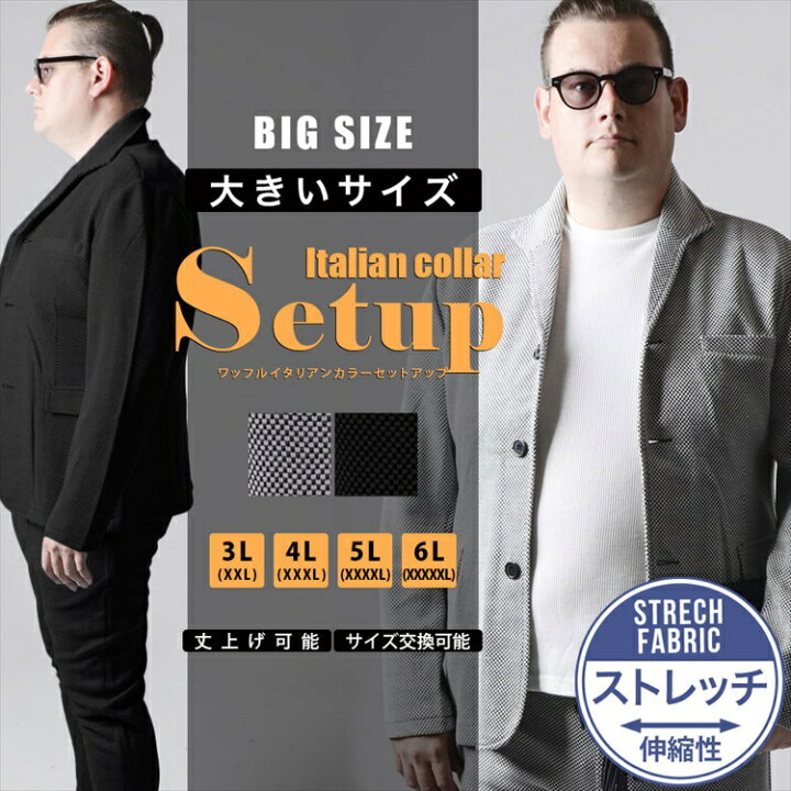 楽天市場 セットアップ メンズ 春夏 ジャケット テーラード スウェット カジュアル イタリアンカラー イタリアンカラージャケット スーツ上下 ストレッチ おしゃれ 大きいサイズ グレー ネイビー 3l 6l キングサイズ Slow Gan