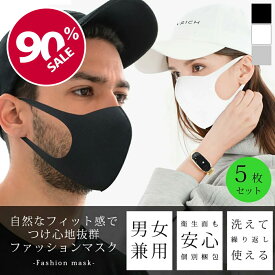 5枚セット マスク ファッションマスク 在庫あり 洗える 3D 立体 男女兼用 ポリウレタンマスク スポンジ 大人用 ウイルス 防塵 花粉 防寒 飛沫感染予防 快適 繰り返し使える【お一人さま3セット(15枚）まで】