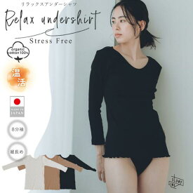 オーガニックコットン 下着 レディース 8分袖 インナー 綿100％ 長袖Tシャツ ババシャツ 冷え取り 肌にやさしい 締め付けない 秋冬 あったか 防寒 敏感肌 保温 温活 冷え対策 ゆったり 伸びる 快適 フリーサイズ 大きいサイズ ナチュラル 秋冬 slowpline