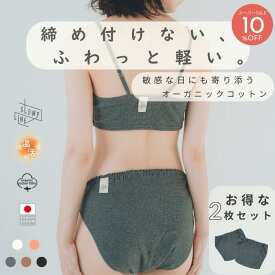 【お得な2枚セット】 ふんどしショーツ レディース オーガニックコットン 綿100% 日本製 締め付けない ふんどしパンツ 下着 インナー パンツ ショーツ 敏感肌 マタニティ 乾燥 産後 妊活 温活 冷え取り あったか ゆったり 深履き 鼠径部 リラックス