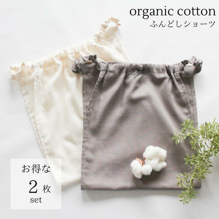 楽天市場 ふんどしパンツ 女性用 2枚組 お得 オーガニックコットン100 レディース ふんどしショーツ ふんどしぱんつ 日本製 送料無料 蒸れ 綿100 マタニティ ふんどし ふんどし型パンツ 女性用 締め付けない ショーツ 綿 冷え性 ゆったり 冷えとり 福袋