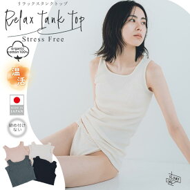slowpline タンクトップ オーガニックコットン 100% レディース 締め付けない 綿 コットン レディース 女性 下着 日本製 肌着 敏感肌 インナー 肌着 カットソー タンクトップ綿100 敏感肌 キャミソール 生地 無地 白 国産 メール便