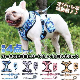 犬 猫 ハーネス リード 首輪 トイレ袋入れ 4点セット ペット 胸あて ベスト 迷彩 胴輪 キャット ドッグ メッシュ