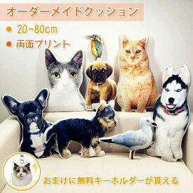 オーダーメイド メモリアルクッション ペット用（犬 / 猫） 写真入り両面印刷 特殊形状対応 供養?記念品?プレゼントに最適 うちの子オリ
