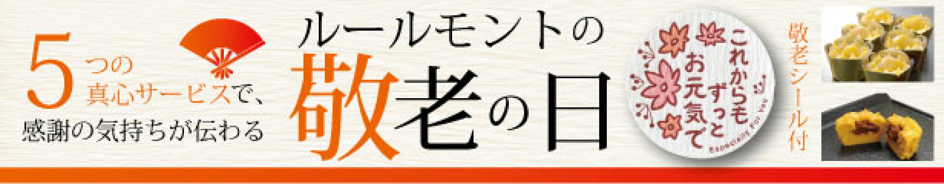 敬老の日特集