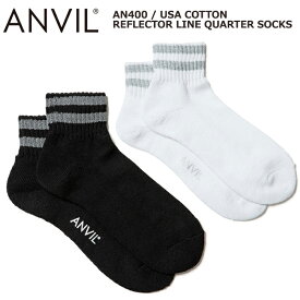 【割引クーポン配布中】 ANVIL アンビル ソックス 靴下 USA Cotton Reflector Line Quarter Socks クォーター丈 スニーカーソックス USAコットン リフレクターライン AN400【ネコポス便対応可】