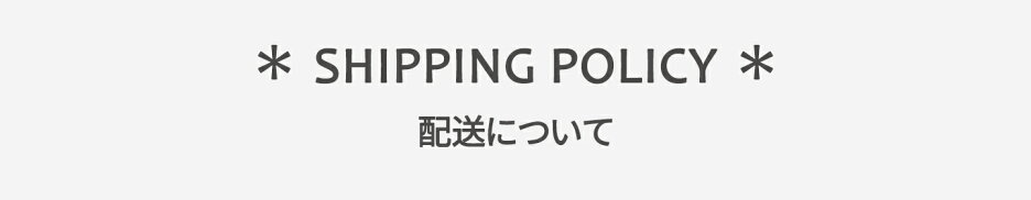 営業日正午までのご注文で即日配送