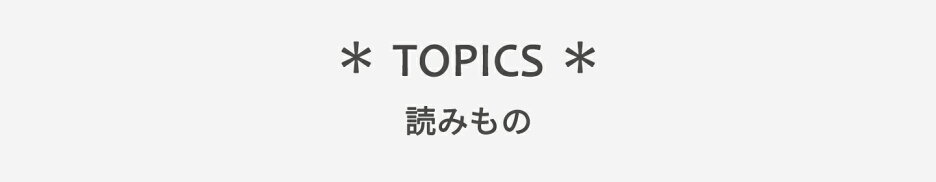 スローワークスの読みもの