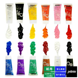 絵の具 セット 絵具 水彩絵具 小学校 幼稚園 子供 キッズ 工作 クラフト アート ワークショップ 夏休み フランス pebeo ペベオ フィンガーペイント 紙用 チューブ 12色