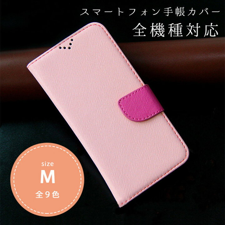 楽天市場 全機種対応スマホケース Mサイズ 手帳型ケース スマホカバー 挟むタイプ 全9色 Sma Town