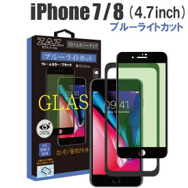 ガラスフィルム iPhone8 iPhone7 対応 ブルーライトカット フルカバー ブルーレイカット 3D 全面 ブラックフレーム フルカバー ガラス フィルム 液晶保護 AGC旭硝子 素材使用 硬度9H glass-307
