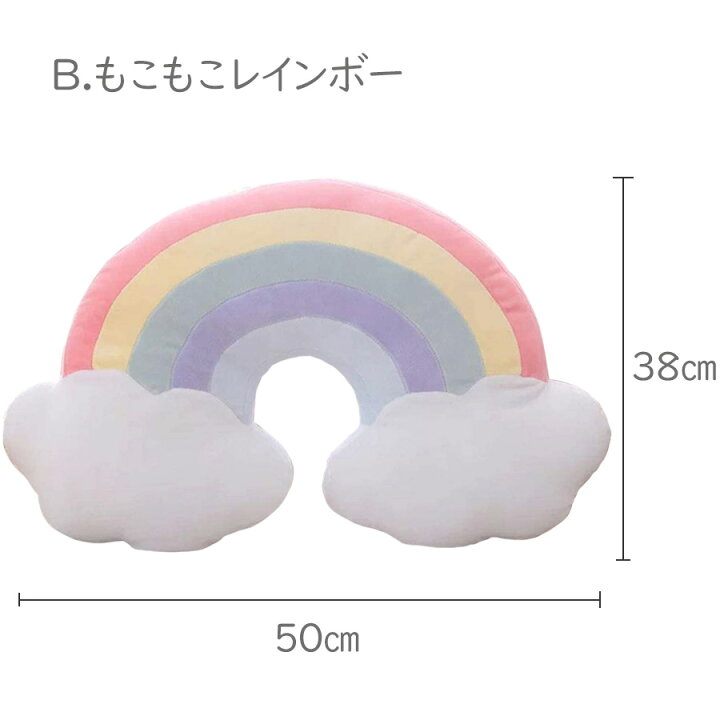 楽天市場 クッション ゆめかわ パステルカラー レインボークッション スター 虹 星 流れ星 可愛い かわいい おしゃれ ソファ ベッド 子供部屋 車内 車用 背もたれ 枕 まくら オールシーズン Sma Town