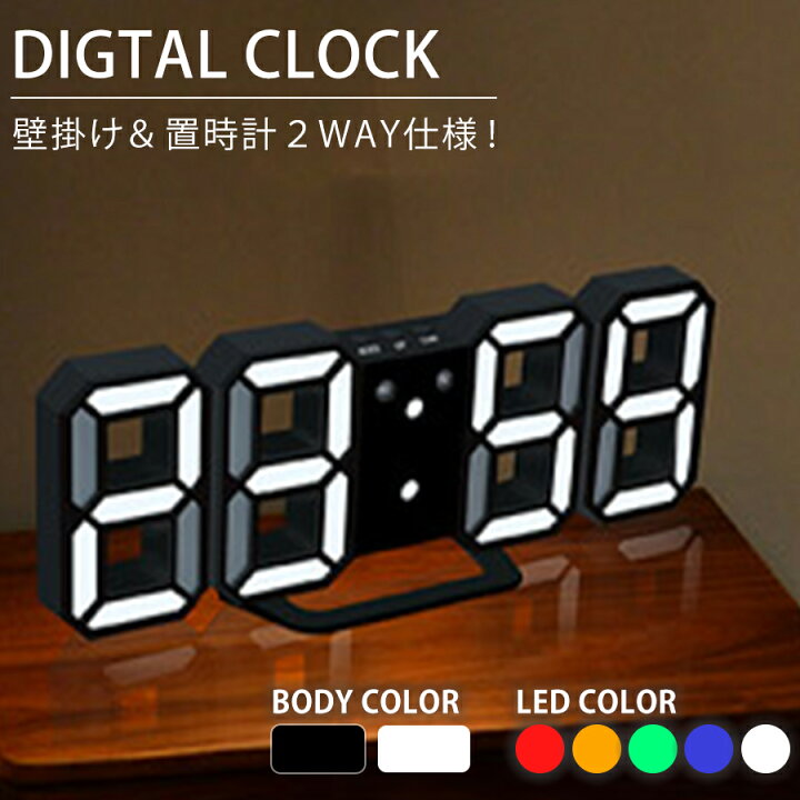 楽天市場】デジタル時計 デジタルLED時計 3Dデジタル アラーム時計 