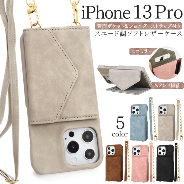 楽天市場】iPhone 13Pro 対応 ケース カバー 背面 スエード スウェード