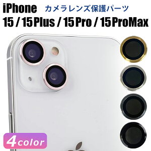 iPhone15 �����Y�J�o�[ �J���������Y�J�o�[ iPhone15 iPhone15pro iPhone15ProMax �Ή� �P�� �A���~ �J���[ �ی�t�B���� �J�����ی� �����Y����h�~ �L�Y�h�~ �ϏՌ� �p�[�c �J���������Y�ی� �����Y�J�o