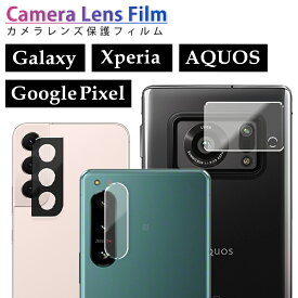 カメラレンズカバー レンズカバー AQUOS sense 4 lite Basic 5G R6 6 s R7 7 Plus R8 / Xperia 1III 1IV 1V 10III 10IV 10V 5III 5IV 5V / GooglePixel 5 A 6 Pro 6A 7 Pro 7A 8Pro / Galaxy S20 Plus Ultra Note20Ultra S21 対応 カメラレンズガード