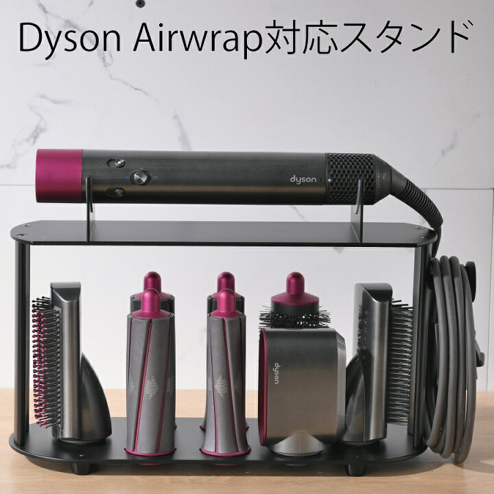 楽天市場】Dyson Airwrapに互換性のあるスタンド ダイソン エアラップ 