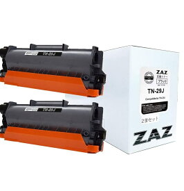[ZAZ] TN-29J 2本セット 互換トナーカートリッジ レーザープリンター 対応機種：MFC-L2750DW / MFC-L2730DN / DCP-L2550DW / DCP-L2535D / FAX-L2710DN / HL-L2375DW / HL-L2370DN / HL-L2330D