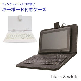 7インチ タブレットケース ( microUSBキーボード付き・スタンド機能つき ) 7inch Nexus7 ( ネクサス7 ) momo9 原道 novo7 cube fine7 他 対応 PU レザーケース ★端子がmicroUSB★