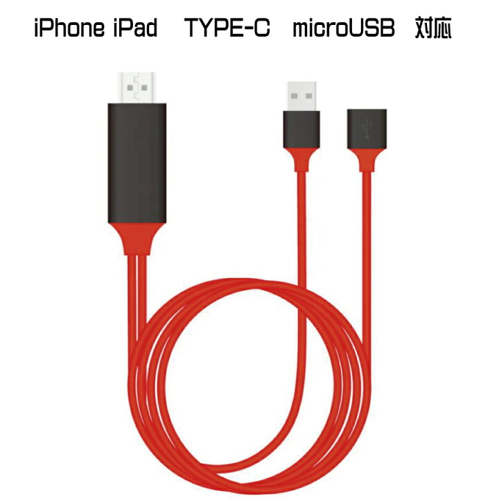 楽天市場 Iphone Android ミラーリング Type C Microusb Lightning ケーブル 対応 Iphone Ipad Galaxy Xperia などを ミラーリング Hdmi 変換ケーブル Full Hd テレビ 接続ケーブル Ipad 変換アダプタ Ios Ipod モニター Office プレゼン Cable 053 Sma Town