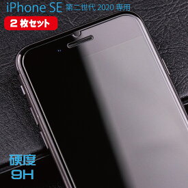 【2枚セット】 iPhone SE3 (第3世代)/SE2 (第2世代) 対応 液晶保護 ガラスフィルム 厚さ0.33MM ラウンドエッジ加工 クリア glass-film-190-2set