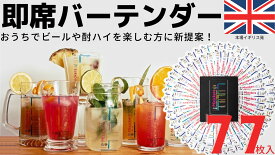 Mixickers ミキシカーズ カクテル メジャー カップ シール ジガーカップ レシピ 作り方 入門 マニュアル 人気 定番の77種類のセット お酒 おしゃれ 何度も使える