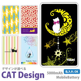 【名入れ】プレゼント ねこ ネコ 猫 モバイルバッテリー 軽量 5000mAh 充電器 iPhone15 iPhone14 iPhone13mini xperia Galaxy AQUOS ARROWS HUAWEI Android type-c タイプC PSE認証済 スマホケース グッズ 三毛 ペルシャ iPhoneXR iPhone12 Pro PSE認証済 アイフォン11