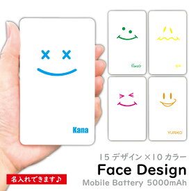 モバイルバッテリー face 顔 名入れ オシャレ かわいい おもしろい プレゼントにぴったり 選べる15デザイン 10色 カラバリ お揃いにもできます Type-C Micro-USB対応 記念品 軽量 5000mAh ギフト 贈り物 ノベルティ スマホ 充電器iPhone15 Xperia galaxy PSE認証済 iPhone14