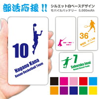 部活応援 モバイルバッテリー 文字入れ 名入れ 引退 卒業 記念品 1個から Type-C対応 記念品 5000mAh 卒団記念品 ギフト 贈り物 スマホ 充電器 お祝い iPhone15 お揃い スポーツ 野球 サッカー ソフトボール テニス バスケットボール タブレット iPad Bluetooth 少年団 OB