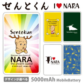 せんとくん モバイルバッテリー ゆるキャラ 5000mAh 充電器 iPhone15 iPhone14 iPhone13mini xperia Galaxy AQUOS ARROWS HUAWEI Android type-c タイプC iPhoneXS PSE認証済 iPhone13 iPhone16ProMax かわいい iPhoneSE iPhone17Air iPhone12mini 送料無料 奈良県 遷都