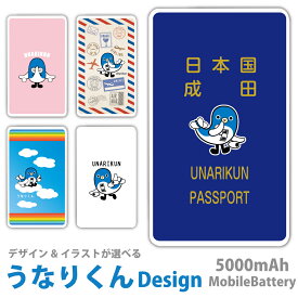 うなりくん モバイルバッテリー 軽量 ゆるキャラ 成田市 スマホ 5000mAh 充電器 バッテリー iPhone15 iPhone14 iPhone13mini xperia Galaxy AQUOS ARROWS HUAWEI Android type-c タイプC iPhoneXS PSE認証済 iPhone13 iPhone16ProMax スマホケース グッズ iPhoneXR iPhone11