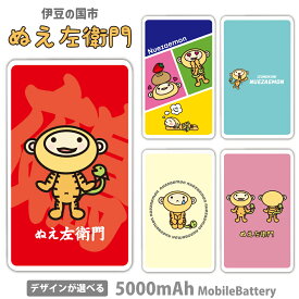 ぬえ左衛門 モバイルバッテリー ゆるキャラ 5000mAh 充電器 iPhone15 iPhone14 iPhoneAir xperia Galaxy AQUOS ARROWS HUAWEI Android type-c タイプC iPhoneXS PSE認証済 iPhone13 iPhone16ProMax かわいい iPhoneSE iPhone17 iPhone12mini 送料無料 伊豆の国市