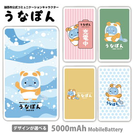 うなぽん モバイルバッテリー ゆるキャラ 5000mAh 充電器 iPhone15 iPhone14 iPhoneAir xperia Galaxy AQUOS ARROWS HUAWEI Android type-c タイプC iPhoneXS PSE認証済 iPhone13 iPhone16ProMax かわいい iPhoneSE iPhone17 iPhone12mini 送料無料 静岡県湖西市 Unapon