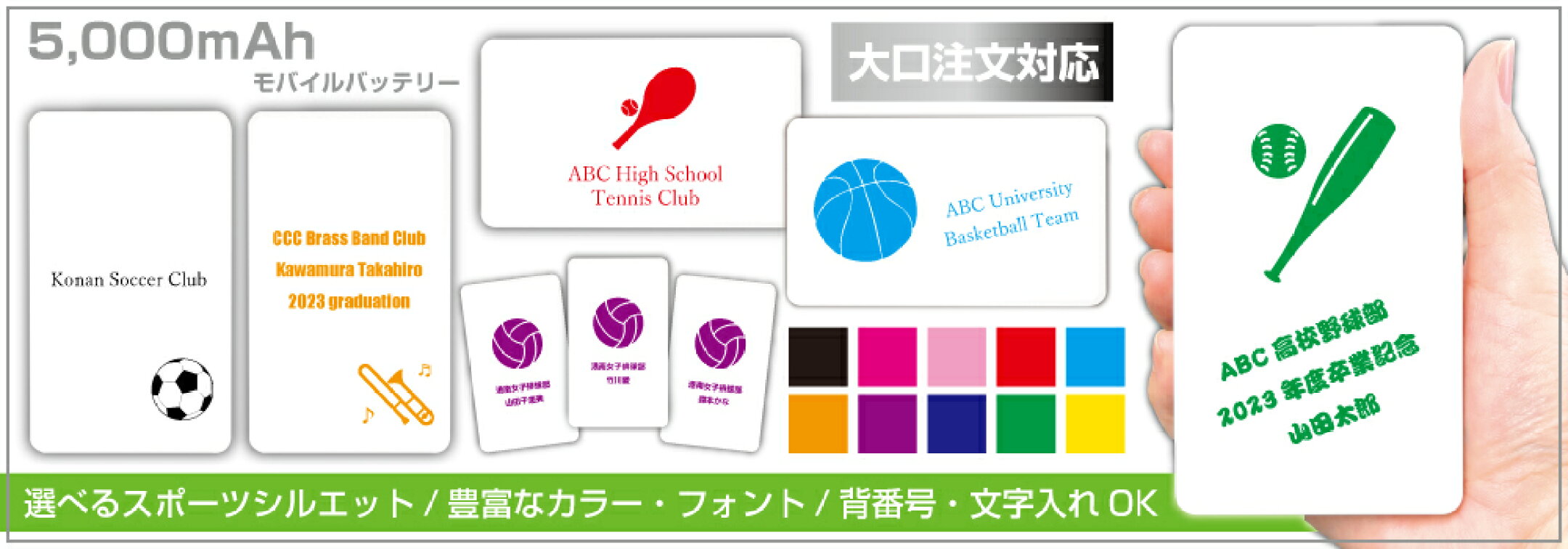 【NEW】部活応援！選べるアイコン＆文字カラーデザイン