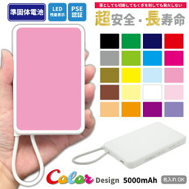 20色から選べる 準固体電池モバイルバッテリー 新世代 5000mAh 次世代 充電器 半固体 iPhone17 iPhone17ProMax iPhone16e iPhoneAir iPhone15Plus xperia Galaxy AQUOS ARROWS HUAWEI Android 白雪姫 シンデレラ 赤ずきん アリス かわいい プレゼント 名入れ カラー